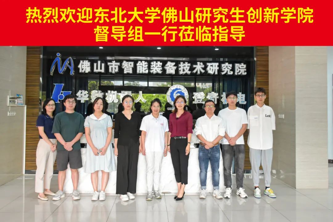 东北大学佛山研究生创新学院督导组一行莅临院司巡查督导工作